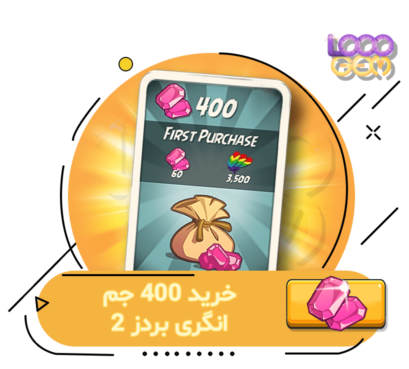 400 جم انگری بردز 2